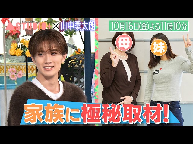 Ａ－Ｓｔｕｄｉｏ＋【山中柔太朗】🈖🈑