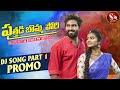 PUTHADI BOMMA PORI DJ SONG PROMO 2022 NEW FOLK SONG TONYKICK MOUNIKADIMPLE SNMUSIC