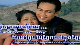 ដៃក្នុងដៃភ្នែកក្នុងភ្នែក ច្រៀងដោយ គង់ ឌីណា