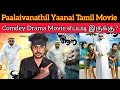 Paalaivanathil Yaanai 2023 New Tamil Dubbed Movie Review CriticsMohan | MarubhoomiyileAana Bijumenon