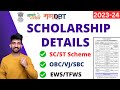 MahaDBT Category Wise Scholarship Details 2023 | How much Money Students Get in Scholarship