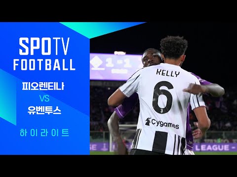 [25/26 세리에A] 12R 피오렌티나 vs 유벤투스 3분 하이라이트｜SPOTV FOOTBALL