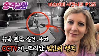 Download lagu 충격실화ㅣ 흉기에 찔린 채 가방에서 발견된 여자, CCTV에 포착된 범인의 충격 장면 #125 ㅣYOOHOOTV mp3