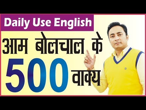 500 Daily Use English Sentences । English Speaking Practice