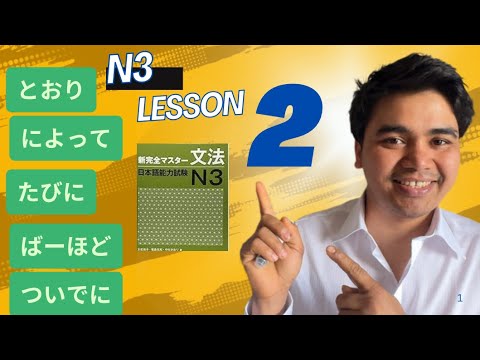JLPT N3 Lesson 2 | Shinkanzen Master book (Nepali )