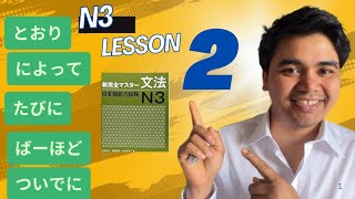 Download lagu JLPT N3 Lesson 2 | Shinkanzen Master book (Nepali ) mp3