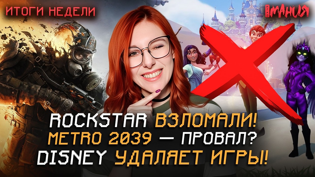 METRO 2039 против ЗДРАВОГО СМЫСЛА? УТЕЧКА ДАННЫХ ROCKSTAR! Возвращение BLOODBORNE | Итоги н