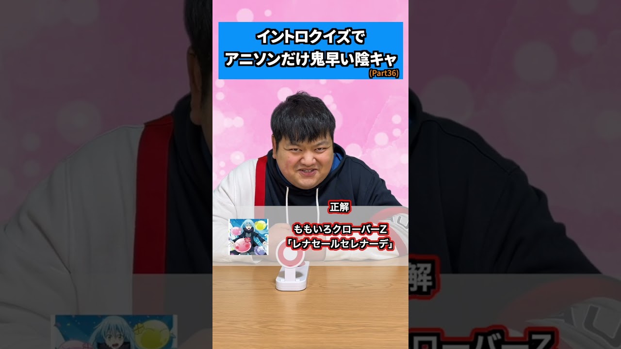 イントロクイズでアニソンだけ鬼早い陰キャ(Part36) #shorts