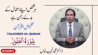 Surah Toor I Believers will accompany their righteous progeny in paradise