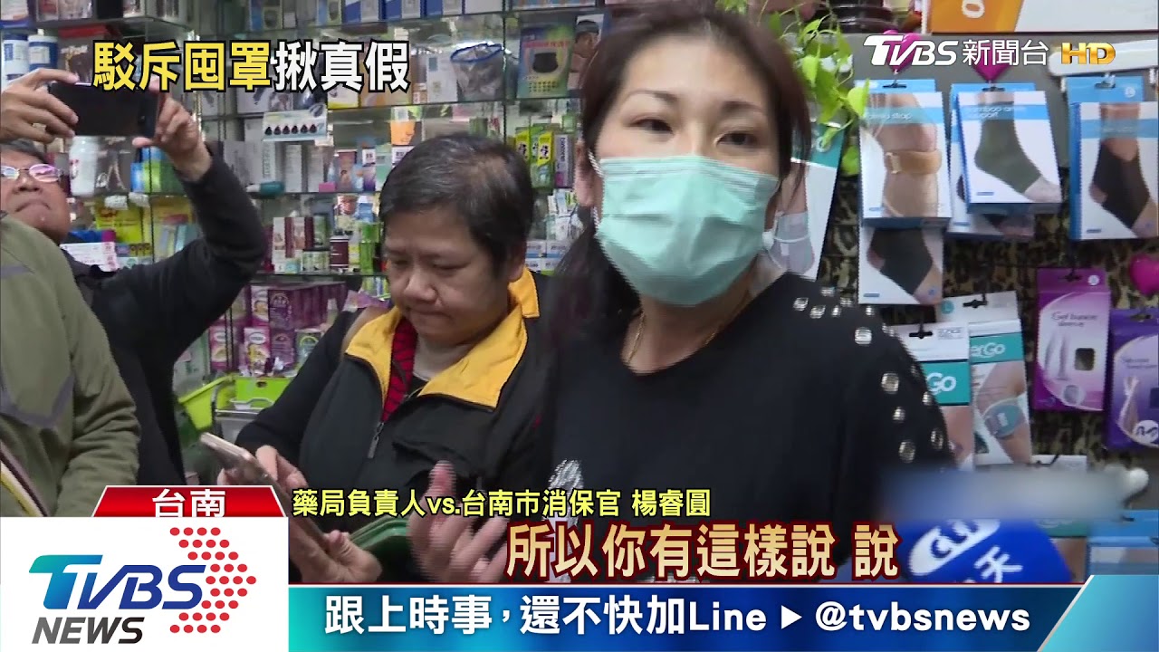 囤貨口罩上百萬? 檢調搜索藥局偵訊老闆