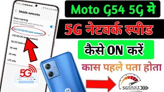 Motorola g54 5g me 5g network Speed kaise Chalaye | moto g54 5g me 5g speed network on kaise kare