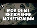 Монетизация видео на youtube 2015 - новичкам! 