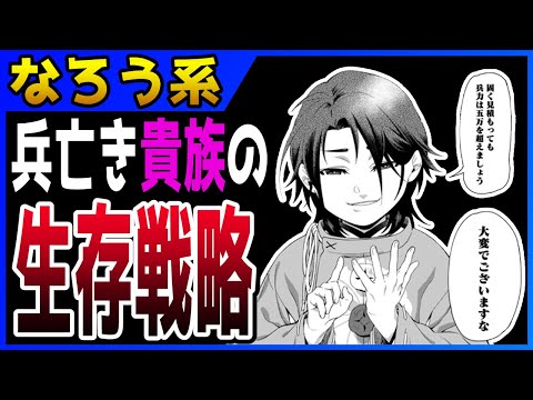 【なろう系マンガレビュー】#397 武力なしで戦国を生き残れ『羽林、乱世を翔る～異伝　淡海乃海～』【なろうコミック短見録】