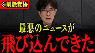 ※こんなことがテレビで流れたらパニックになるぞ…財務省に消される前に見てください…【三橋貴明】
