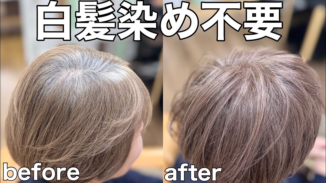 [白髪染めに悩むあなたへ]白髪が多ければ多いほど透明感抜群に染まりますよ