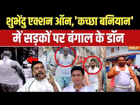 Dharmyudh: Bengal में पुलिस बदमाशों की परेड निकाल रही,पब्लिक जूते मार रही! | Suvendu Adhikari