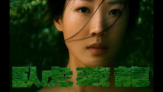 CoCo Lee - A Love Before Time - Crouching Tiger, Hidden Dragon / 臥虎藏龍