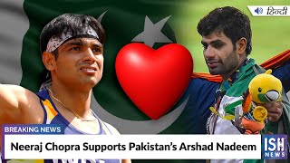 Neeraj Chopra Supports Pakistan’s Arshad Nadeem