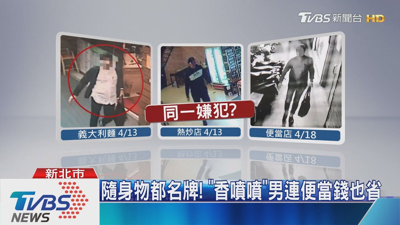穿搭有行頭!潮男吃霸王餐 至少4店受害