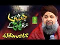 Owais Raza Qadri Jashn Manao Gajj Wajj Ke New Rabi Ul Awwal Naat 2023 Alnoor Media 03457440770