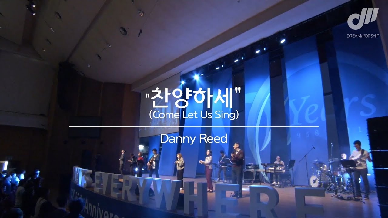 찬양하세 (CCC 60주년) - 드림워십