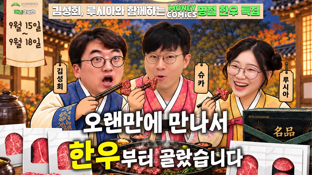 소고기를 먹기 위해서 다시 모인 dB어벤져스