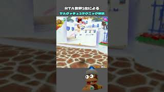 サルゲッチュ３RTAのテクニック『多段ジャンプ』をRTA元世界1位が解説
