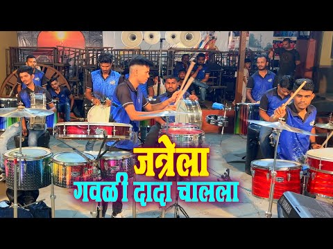 Gavali Dada Chalala Jatrela | Ekvira Aai Song | Worli Beats | Banjo Party In Mumbai 2022
