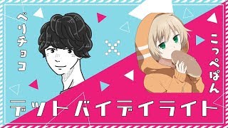 【Deadbydaylight】DAY1 チョコビリーさんとわたし。【女性実況】