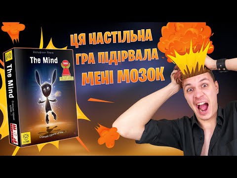 Настольная игра Разум + правила на Украинском / The Mind / Карточная игра - фото 1 - id-p2444402897