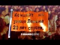 Фёдор Чистяков - Концерт на улице Ленина 20 лет спустя. 