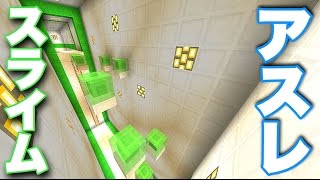 [マインクラフトPE]スライムを使ったアスレに挑戦！！[BGM Only]