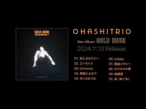 大橋トリオ ohashiTrio Official Website 大橋トリオ ohashiTrio Official Website