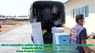 #ขายแอร์บางน้ำจืด สายด่วน 086   977 1629 บริการ #ขายแอร์บ้านบางน้ำจืด