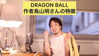 - 【ドラゴンボール】鳥山明先生の特徴。桃白白#Shorts