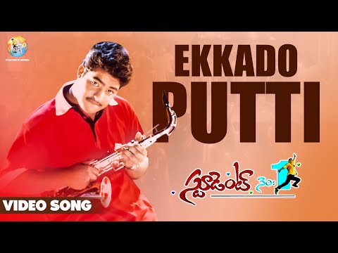 Ekkado Putti Video Song | Student No.1 | Jr NTR | MM Keeravaani | SS Rajamouli | Vyjayanthi Movies