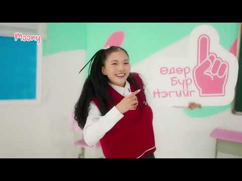 💕Moony шинэ дуу хамтдаа дуулаарай