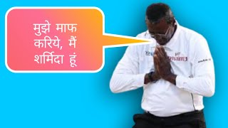 Steve Bucknor- क्रिकेट इतिहास का सबसे बुरा umpire. खुद ही देख लिजीए video