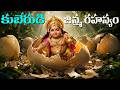 Kubera Hindu Mythology Facts In Telugu Secrets Of The Lord Of Wealth Fortune