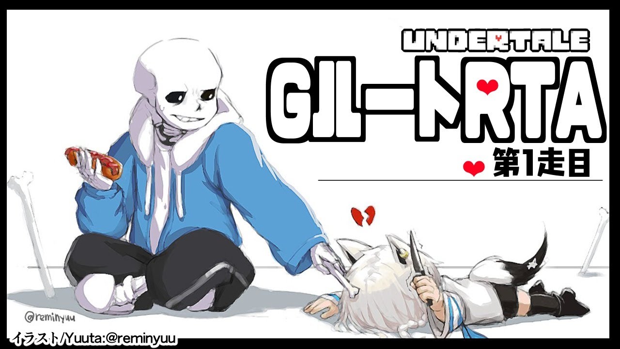 【1走目】UNDERTALE:GルートRTA【ホロライブ/白上フブキ】