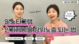 인스타그램 인기게시물 올라가는 방법 (상위 인기게시글 분석 결과, 해시태그, 인스타인게시글)