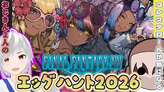 FF14雑談ラジオ「アニマニア」2nd その161