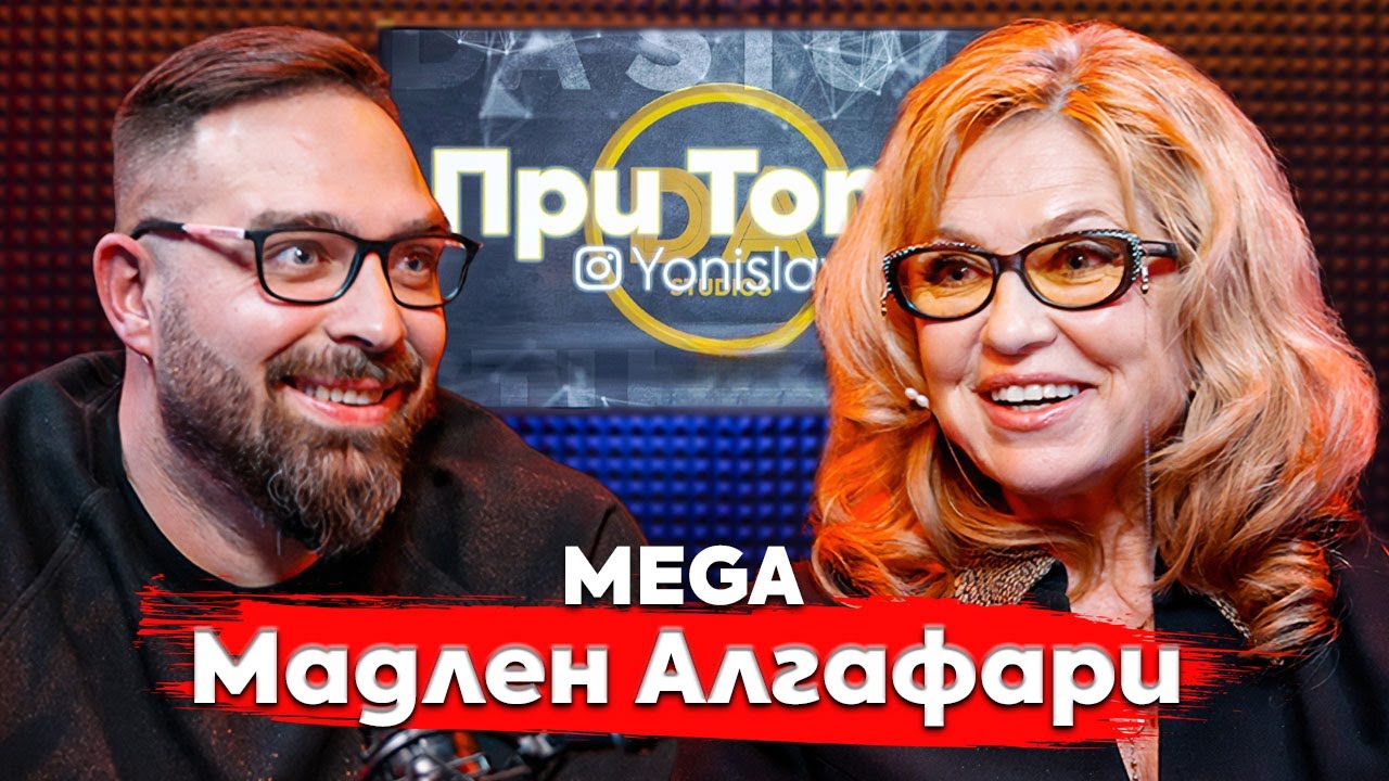 При ТоТо MEGA:  Играта на съвременния ШАМАН - Мадлен Алгафари.