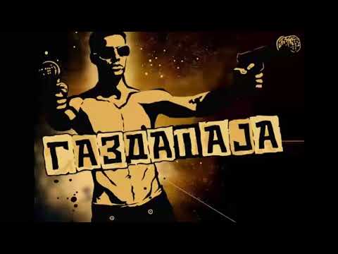 Gazda Paja - 1000 evra feat DJ A.S. ONE (LONG VERSION)