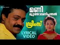 Manimuttathavani Panthal Lyrical Video Song Dreams Suresh Gopi Meena Vidyasagar
