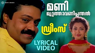 Download lagu Manimuttathavani Panthal | Lyrical Video Song | Dreams | Suresh Gopi | Meena | Vidyasagar mp3