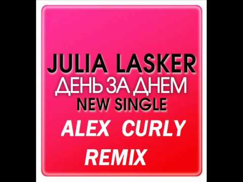 Julia Lasker-День за Днем (Alex Curly Remix)