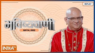 Aaj Ka Rashifal, September 14, 2022 | Bhavishyavani with Acharya Indu Prakash