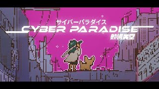 Cyber Paradise | A charming roguelike platformer with deckbuilding, and great story telling.