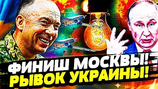 ⚡️ТОЛЬКО ЧТО! РФ не ОЖИДАЛА ТАКОГО УДАРА! ВСЕ РЕШИЛОСЬ! УДАР в СЕРДЦЕ МОСКВЫ!